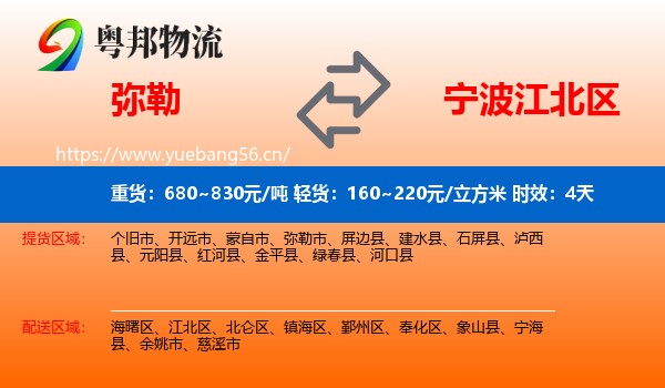 弥勒到江北区物流专线名片