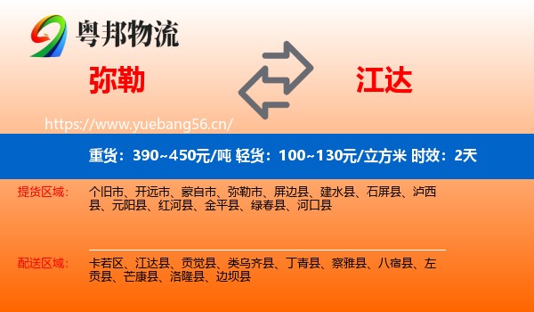 弥勒到江达县物流专线名片