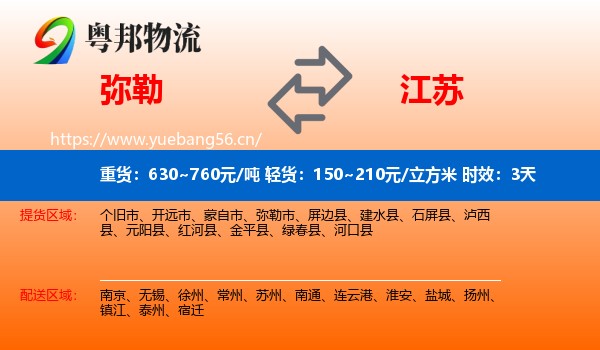 弥勒到江苏物流专线名片
