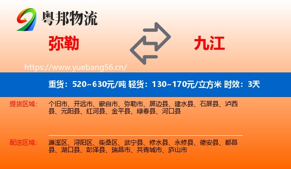 弥勒到九江物流专线名片