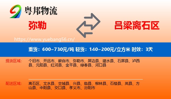 弥勒到离石区物流专线名片