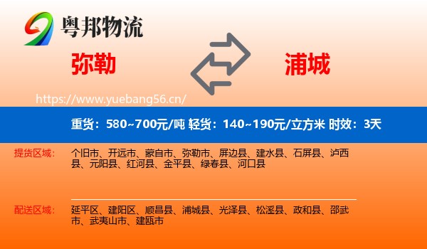 弥勒到浦城县物流 弥勒到浦城县物流专线名片
