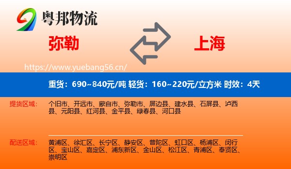 弥勒到上海物流专线名片