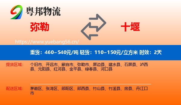 弥勒到十堰物流专线名片
