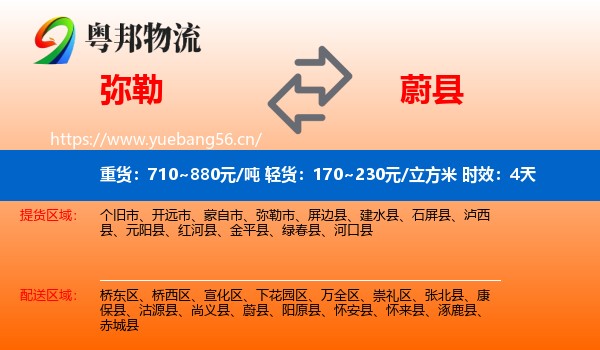 弥勒到蔚县物流专线名片