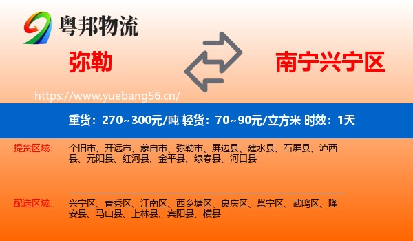 弥勒到兴宁区物流专线名片