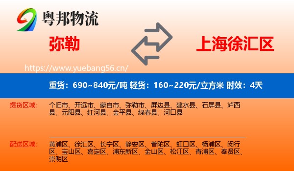弥勒到徐汇区物流专线名片