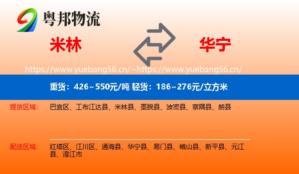 米林到华宁县物流