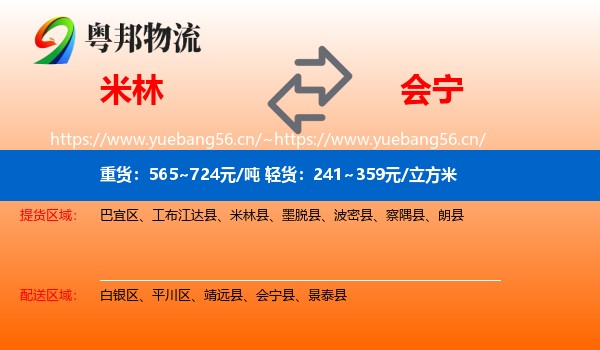 米林到会宁县物流