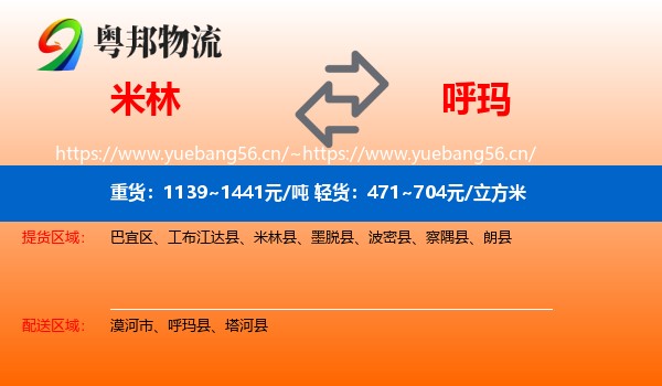 米林到呼玛县物流