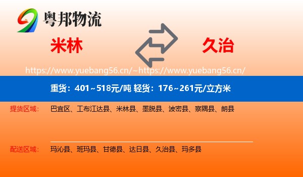 米林到久治县物流