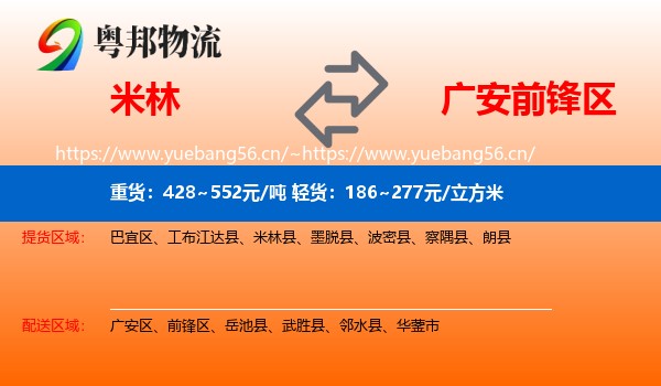 米林到前锋区物流