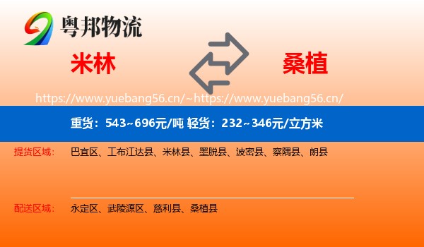 米林到桑植县物流