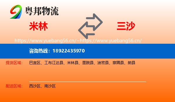 米林到三沙物流