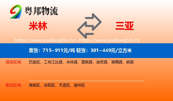 米林到三亚物流