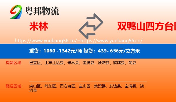 米林到四方台区物流