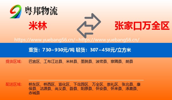 米林到万全区物流