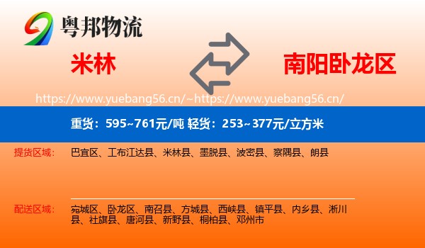 米林到卧龙区物流