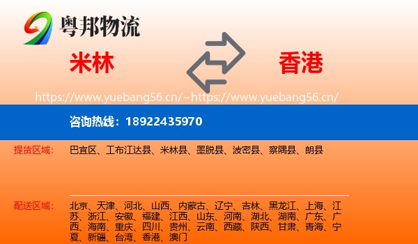 米林到香港物流