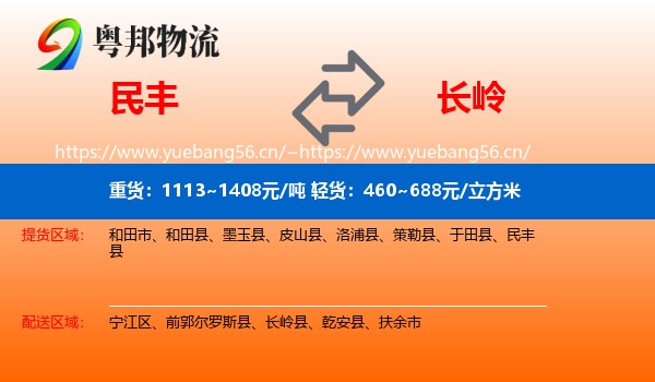 民丰到长岭县物流