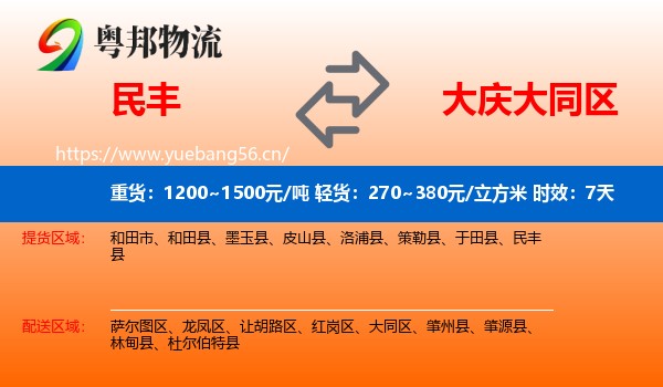 民丰到大同区物流专线名片