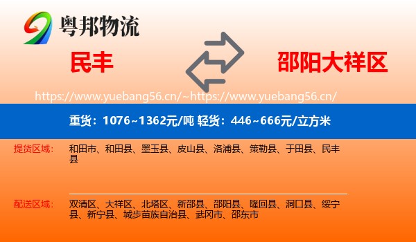 民丰到大祥区物流