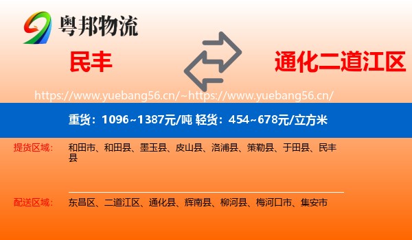 民丰到二道江区物流