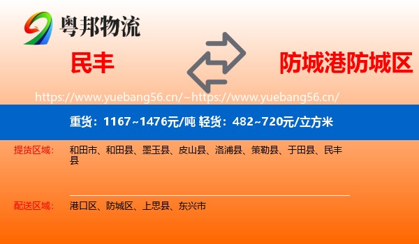 民丰到防城区物流