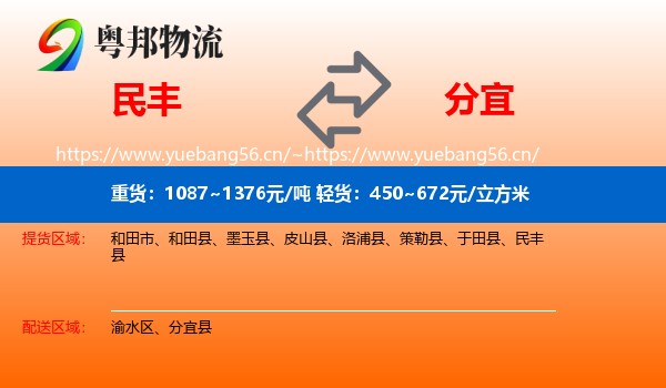 民丰到分宜县物流