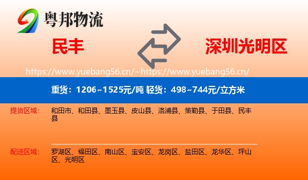 民丰到光明区物流
