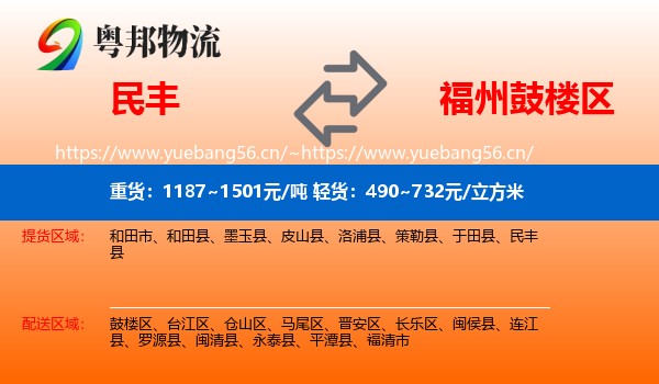 民丰到鼓楼区物流