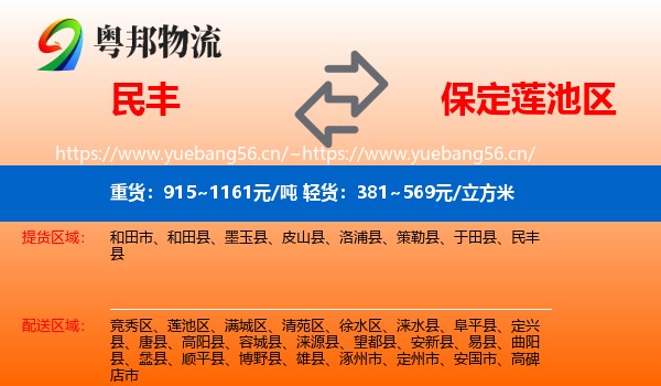 民丰到莲池区物流