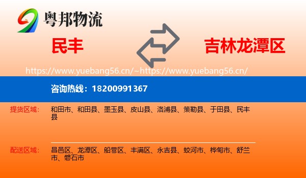民丰到龙潭区物流