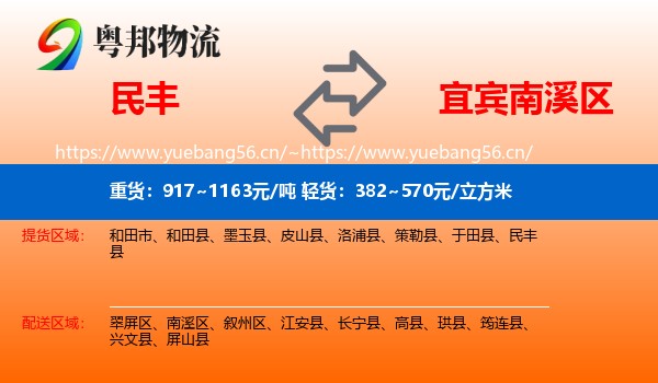 民丰到南溪区物流