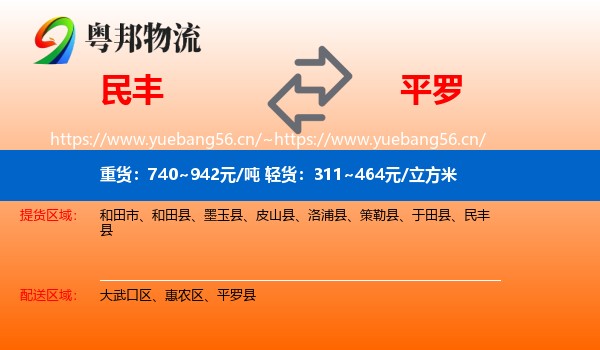 民丰到平罗县物流