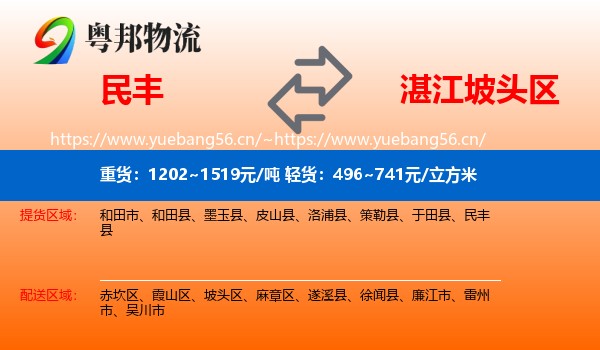 民丰到坡头区物流