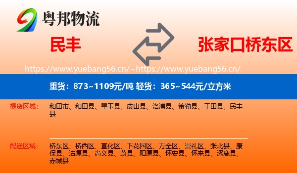 民丰到桥东区物流