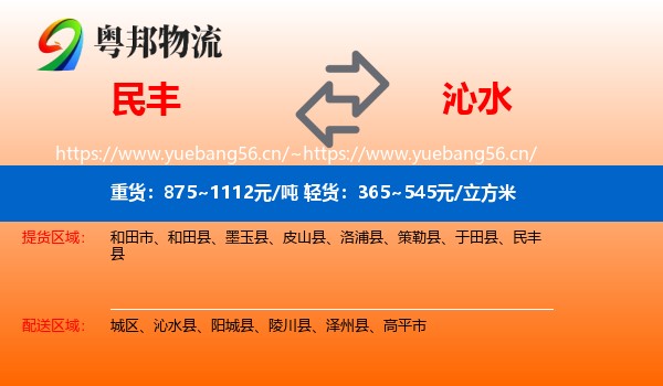 民丰到沁水县物流