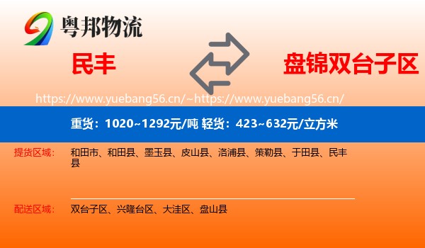 民丰到双台子区物流