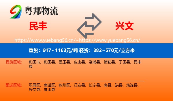 民丰到兴文县物流