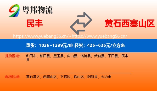 民丰县到西塞山区物流专线