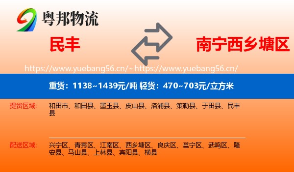 民丰到西乡塘区物流