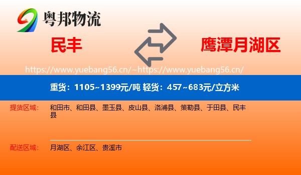 民丰到月湖区物流