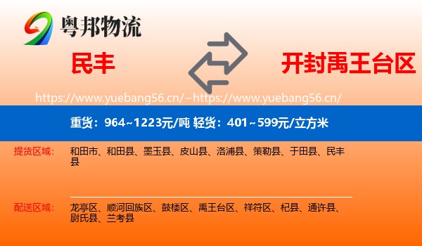 民丰到禹王台区物流