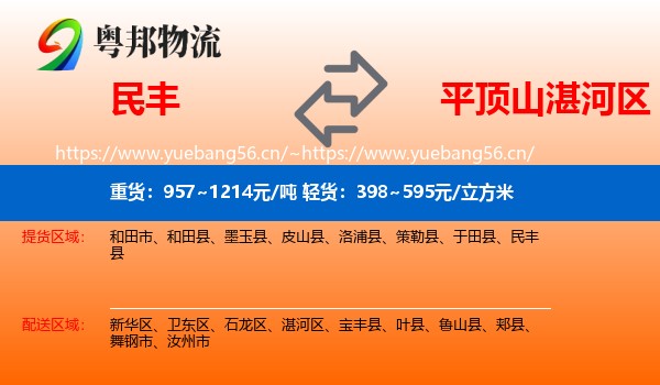 民丰到湛河区物流
