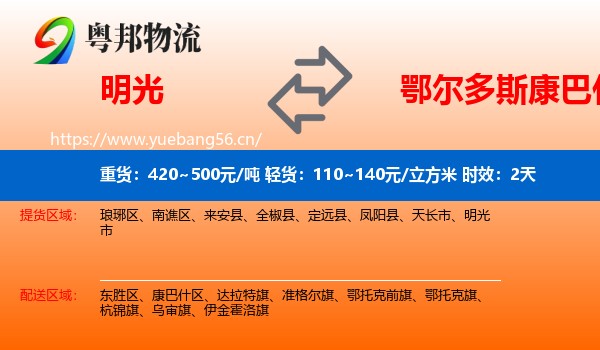 明光到康巴什区物流专线名片