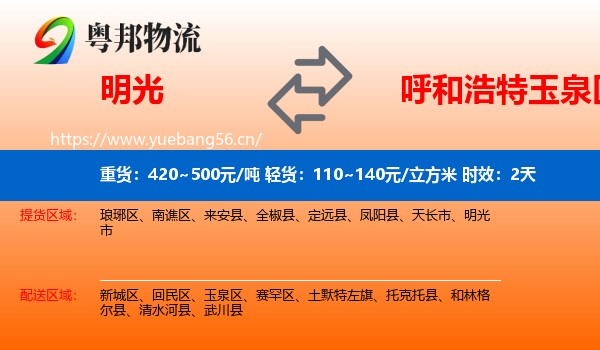 明光到玉泉区物流专线名片