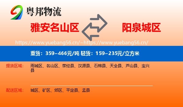 雅安名山区到城区物流