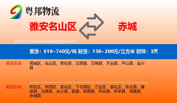 雅安名山区到赤城县物流专线名片