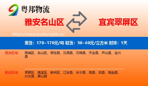 雅安名山区到翠屏区物流专线名片
